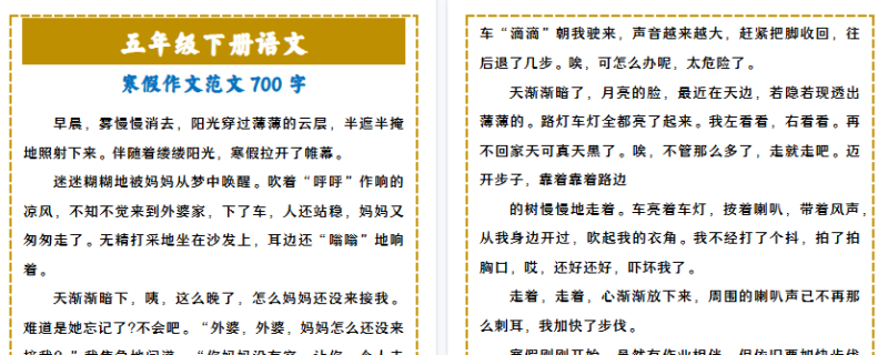 【2026寒假2页】五年级下册语文 寒假作文范文700字-免费学习资料下载 - 开学吧