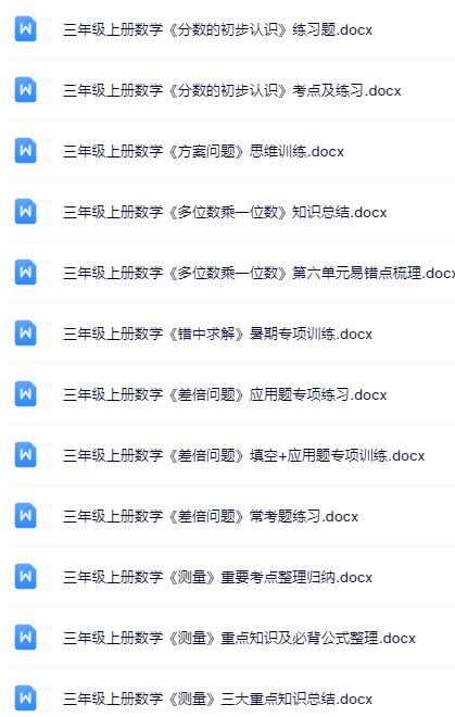 100套打包！三年级上册数学精品资料一键打包下载【只提供优质无水印资料打包】-教学网