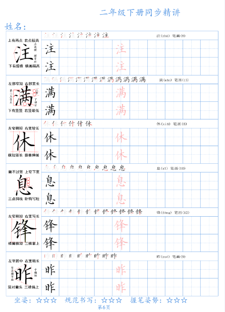 2025春【同步课文生字精讲字帖42页】二下语文-教学网