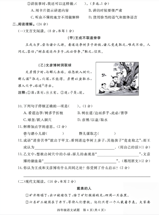 【精品】四年级上册语文期末素养测评卷-教学网