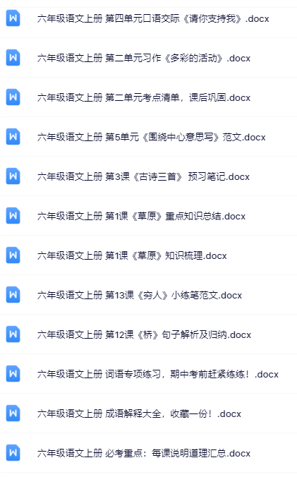100套打包！六年级上册语文精品资料一键打包下载【只提供优质无水印资料打包】-教学网