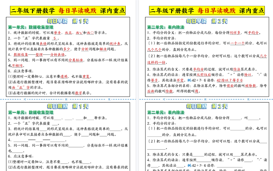 【14页高清完整版】二下数学 人教版【每日晨读晚默-重点知识点】-免费学习资料下载 - 开学吧