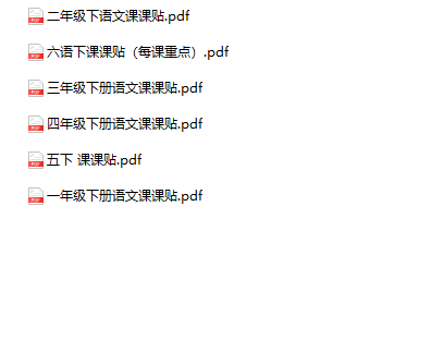 《课课贴》1-6年级下册语文-教学网