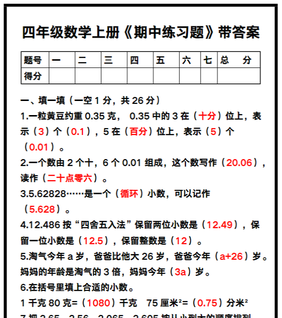 四年级数学上册《期中练习题》带答案，巩固复习必备！-教学网