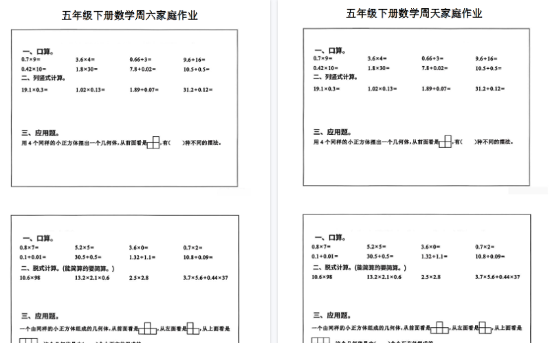 五年级（下）数学周末家庭作业【高清版完整版】-免费学习资料下载 - 开学吧