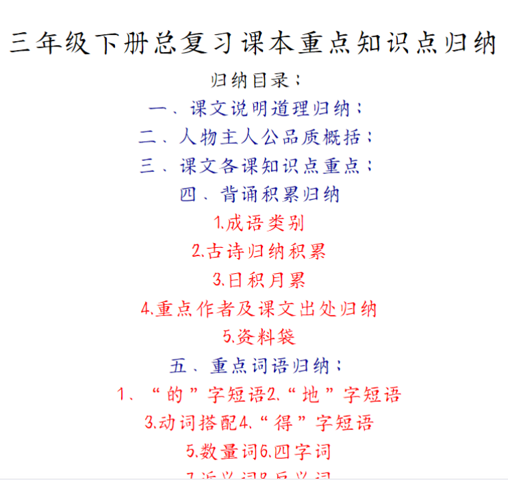 38页！三下语文期末总复习-教学网