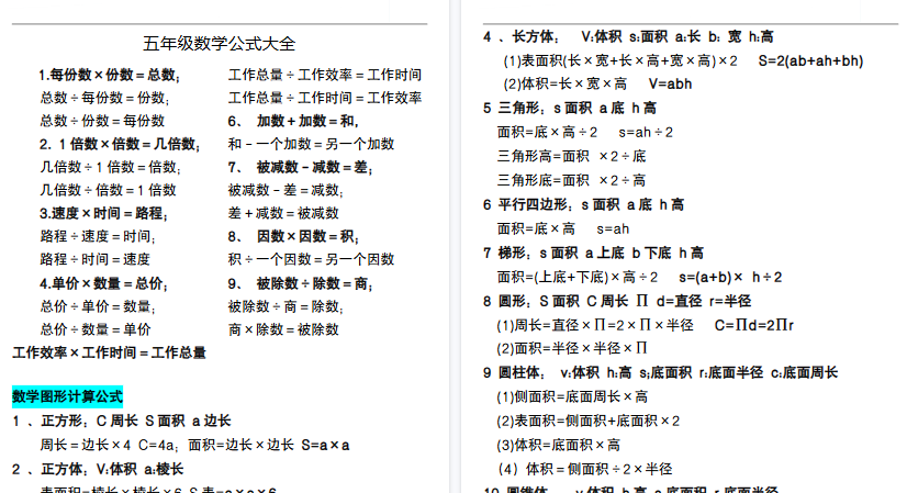 【10页高清完整版】五年级数学公式大全-教学网