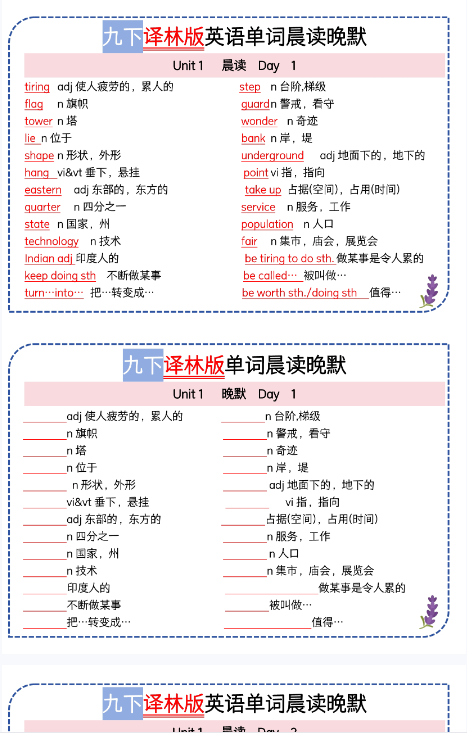 【译林版初中九下英语精品小纸条】【高清无水印版本】-教学网