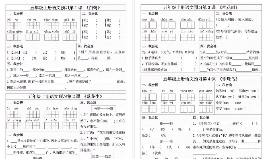 【3页完整版】五年级语文学习单-教学网