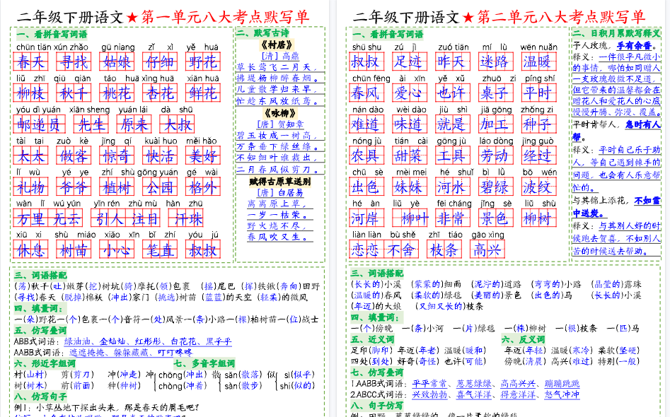 【8页高清完整版】二下语文八大考点默写单答案版-免费学习资料下载 - 开学吧