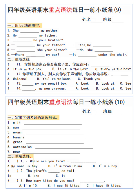 四年级英语期末英语重点语法每日一练小纸条-教学网