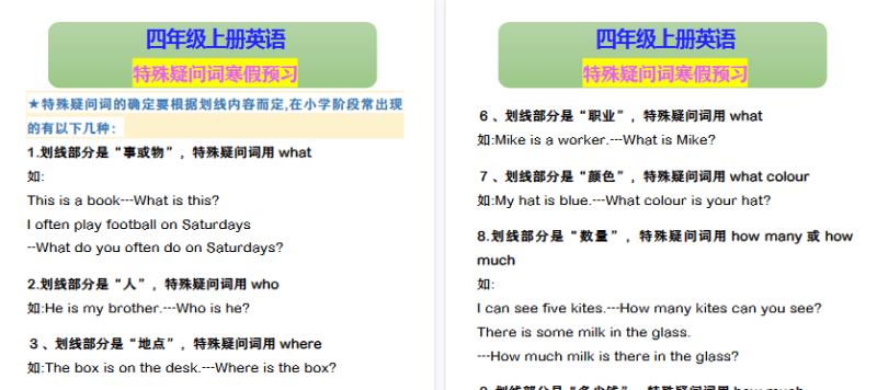 【2026寒假2页】四年级上册英语 特殊疑问词寒假预习-免费学习资料下载 - 开学吧