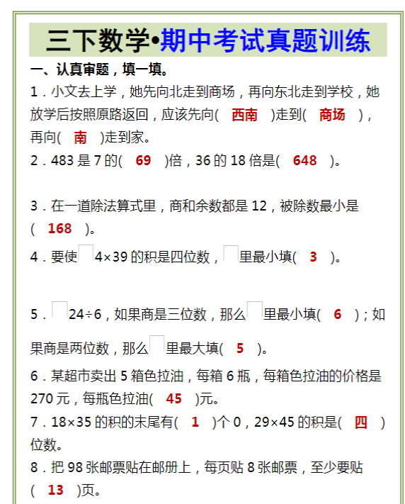 三下数学•期中考试真题训练-教学网