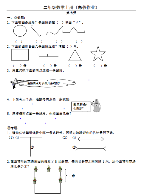 2025春二年级数学(通用)寒假作业(20套)-教学网