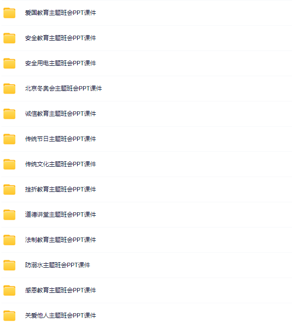 小学教师-班会课件-资料打包-教学网