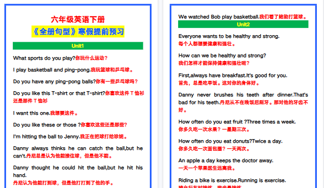 【2026寒假5页】六年级英语下册《全册句型》寒假提前预习!-免费学习资料下载 - 开学吧