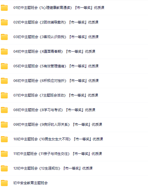 初中教师-优质班会-资料打包-教学网