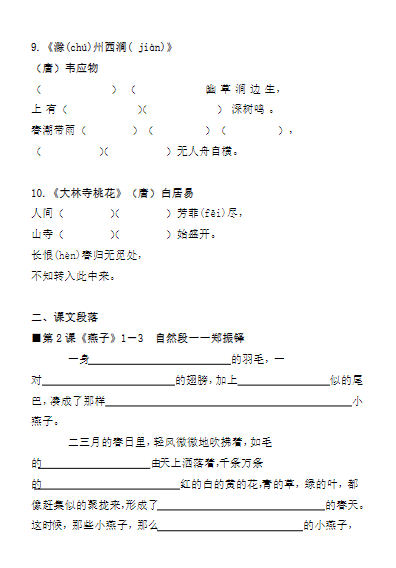 3下按课文内容填空-教学网