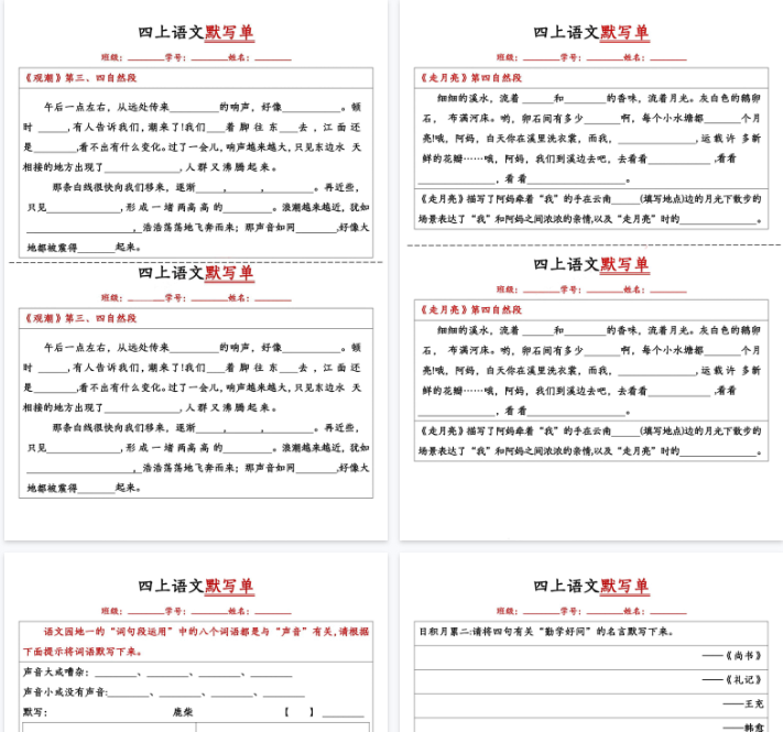 【5页完整版】四上语文默写单-教学网