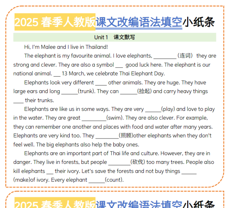 18页！2025春季人教版课文改编语法填空小纸条-教学网