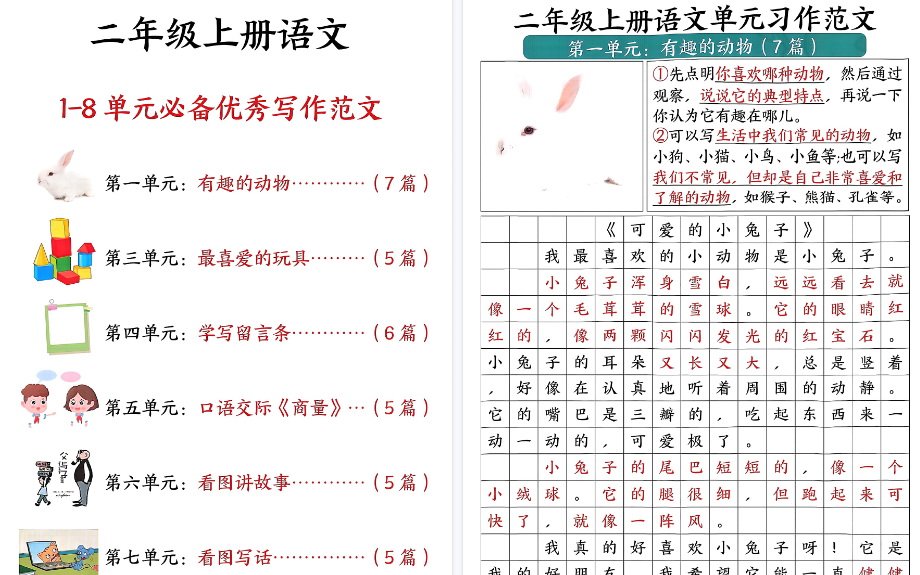 【33页高清完整版】二年级上册语文作文汇总-免费学习资料下载 - 开学吧