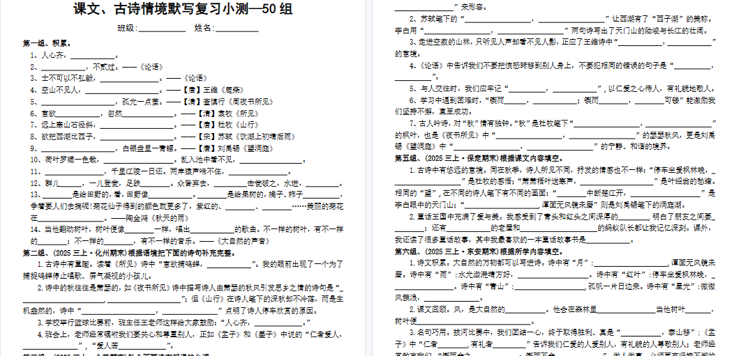 【13页高清完整版】三上语文期末复习专项--课文、古诗情境默写复习小测50组（空白）-免费学习资料下载 - 开学吧