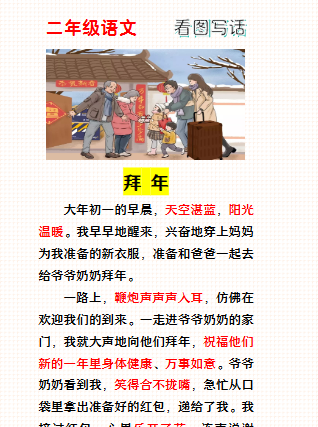 【2026寒假2页】一二年级寒假看图写话范文《拜年》-免费学习资料下载 - 开学吧