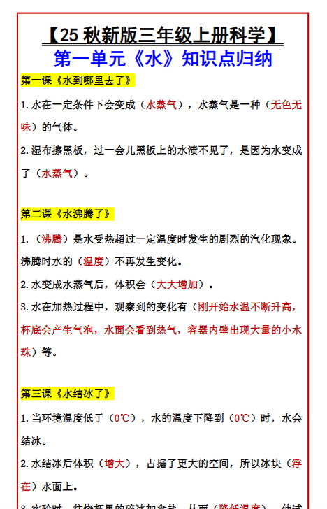 【2025秋新版】【三年级上册科学】 第一单元《水》知识点归纳-教学网