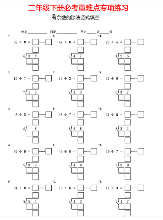 【精品】二年级下册《有余数的除法竖式填空》-教学网