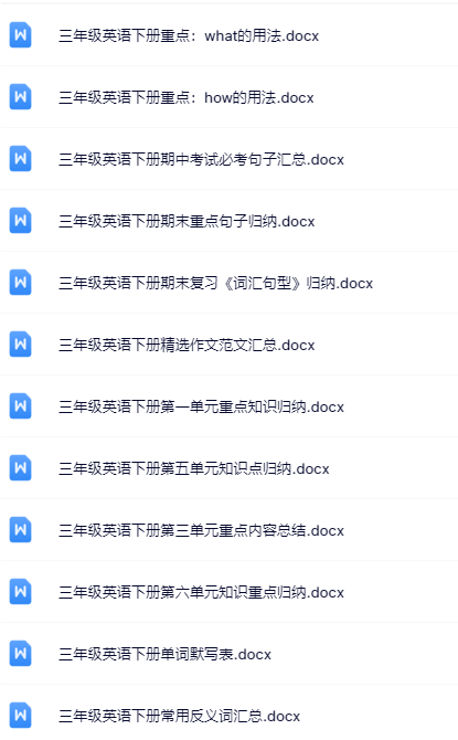 57套打包！三年级下册英语精品资料一键打包下载【只提供优质无水印资料打包】-教学网