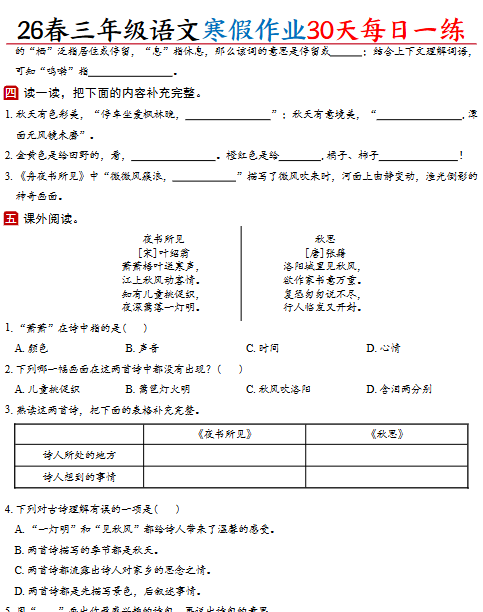 【2026春42页】三年级语文寒假作业30天每日一练-教学网