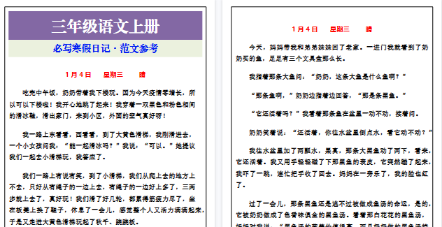 【2026寒假4页】三年级语文上册必写寒假日记-免费学习资料下载 - 开学吧
