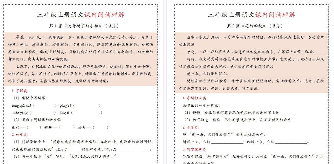 【16页高清完整版】三年级上册语文期中专项课内阅读理解-免费学习资料下载 - 开学吧