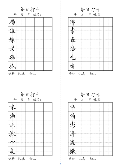 【8页】六年级上册同步生字每日打卡-教学网