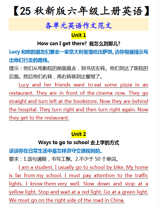 【2025秋新版】【六年级上册英语】 各单元英语作文范文-教学网