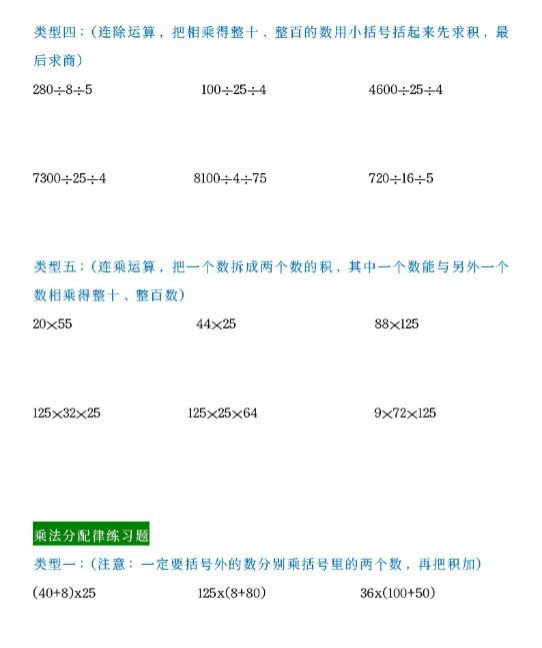 【精品】四年级运算定律分类练习题(空白）-教学网