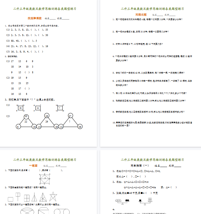 【14页完整版】二升三年级奥数及数学思维训练各类题型汇总-教学网