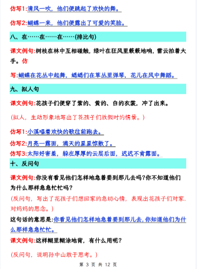 三年级上册语文仿写句子总汇-教学网