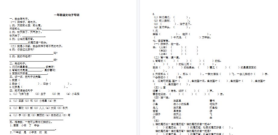 【3页完整版】句子专项训练【高清直接可打印】-教学网