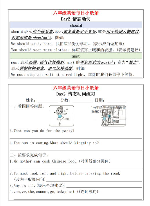 【精品】六（上）英语（人教PEP）每日语法小纸条-教学网