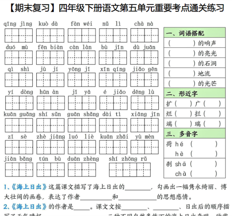 8页【期末复习】四年级下册语文各单元重要考点通关练习-教学网