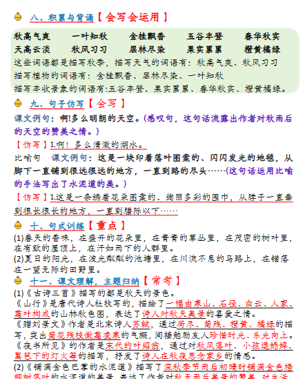 【新版】三年级上期中考点记读-教学网