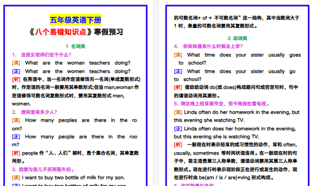 【2026寒假6页】五年级英语下册《八个易错知识点》,寒假预习！-免费学习资料下载 - 开学吧