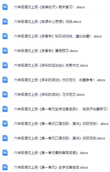 100套打包！六年级上册语文精品资料一键打包下载【只提供优质无水印资料打包】-教学网