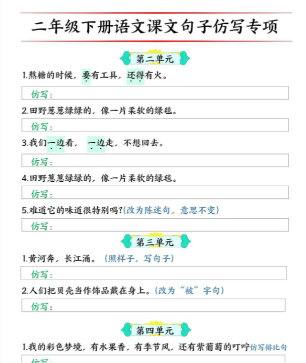 【10页】二下语文（必考仿写句子）读背版-教学网
