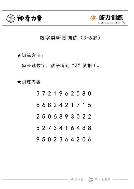 幼小衔接3-6岁数字听动训练-教学网