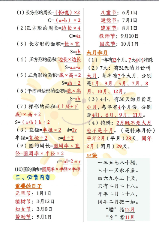 【精品】《三下数学必背公式和单位换算大全》-教学网