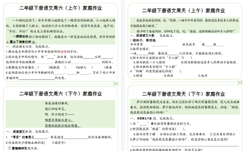 二年级（下）语文周末家庭作业【高清版完整版】-免费学习资料下载 - 开学吧