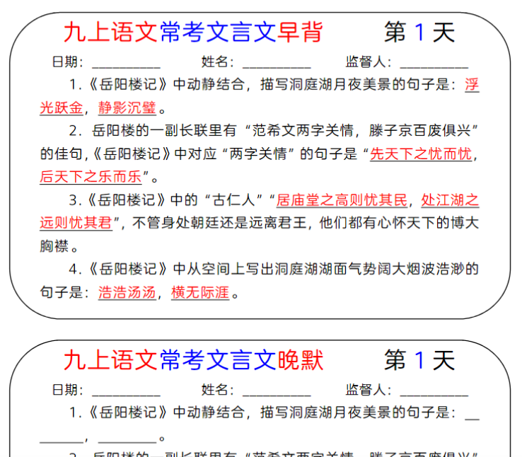 10页！九上语文常考文言文早背晚默10天-教学网
