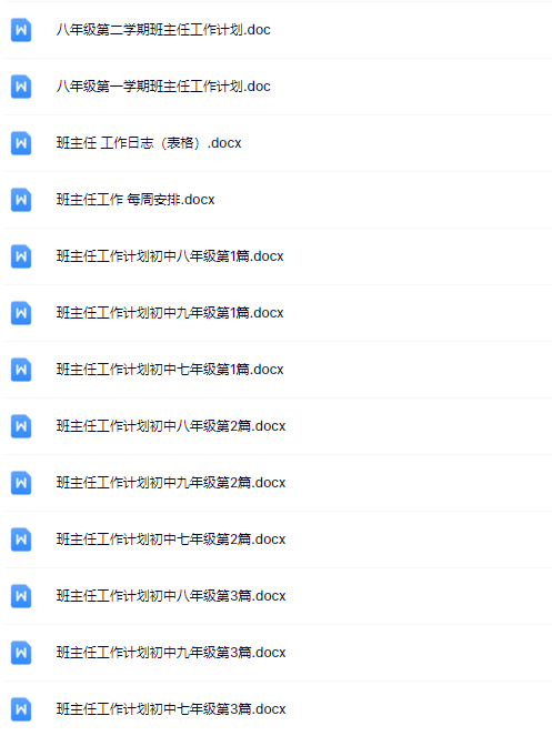 初中教师-工作计划-资料打包-教学网